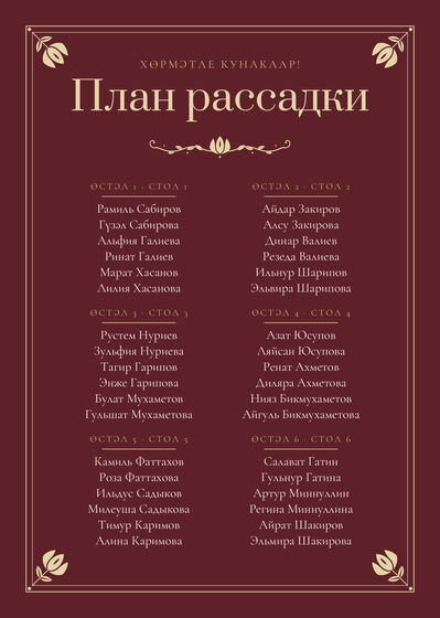 Шаблон плана рассадки «Калфак. План рассадки, винный»