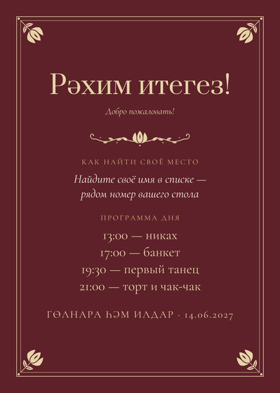 Шаблон плана рассадки «Калфак. План рассадки, винный» — оборотная сторона