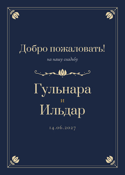 Шаблон приветственной таблички «Калфак» «Добро пожаловать!» для входа в зал, на русском — лицевая сторона