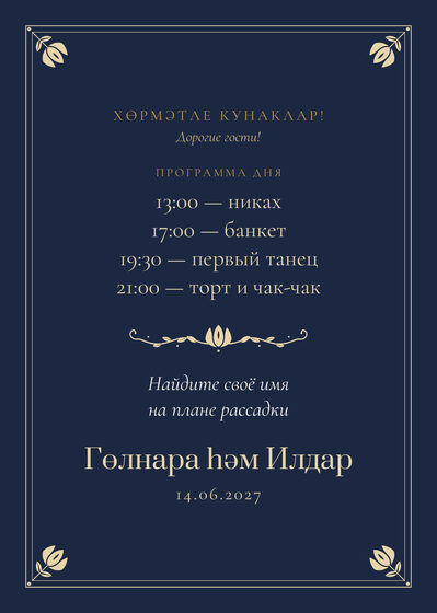 Шаблон приветственной таблички «Калфак. Приветственная табличка, ночной синий» — оборотная сторона