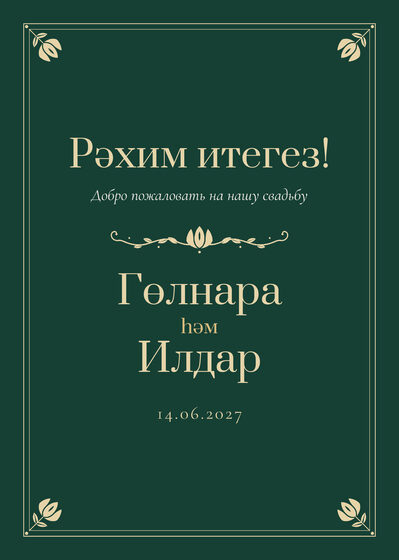 Шаблон приветственной таблички «Калфак. Приветственная табличка»