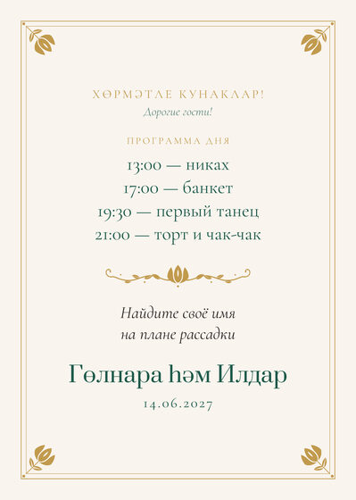 Шаблон приветственной таблички «Калфак. Приветственная табличка» — оборотная сторона
