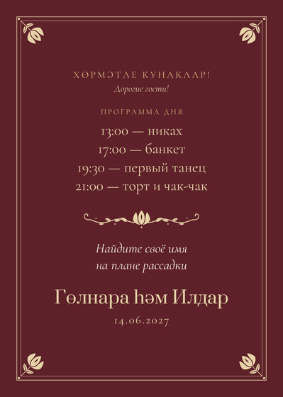 Шаблон приветственной таблички «Калфак. Приветственная табличка, винный» — оборотная сторона