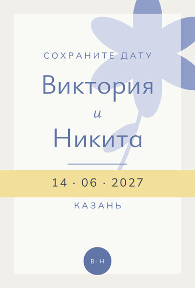 «Калька» дата анонсы үрнәге для свадьбы — йөз ягы
