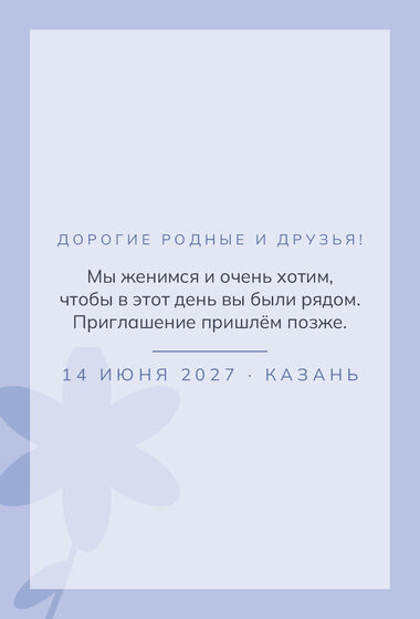 Шаблон анонса даты «Калька. Анонс даты» — оборотная сторона