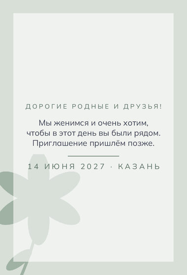 «Калька. Дата анонсы, шалфей и персик» дата анонсы үрнәге — арткы ягы