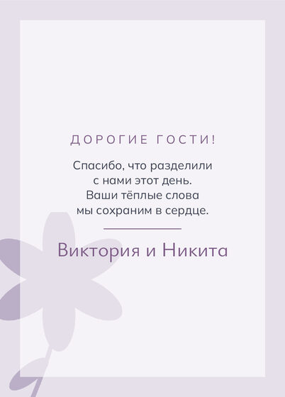 Шаблон благодарственной открытки «Калька. Благодарственная открытка, пудра и лаванда» — оборотная сторона