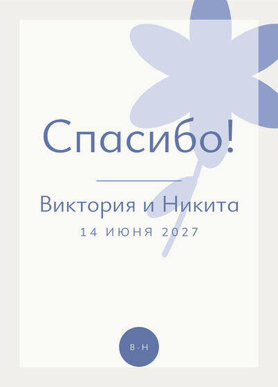 Шаблон благодарственной открытки «Калька. Благодарственная открытка»
