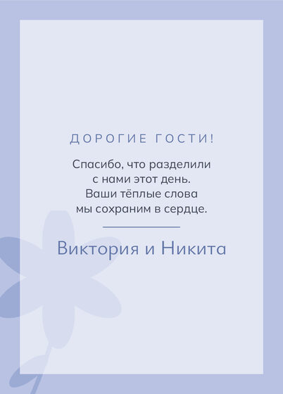 Шаблон благодарственной открытки «Калька. Благодарственная открытка» — оборотная сторона