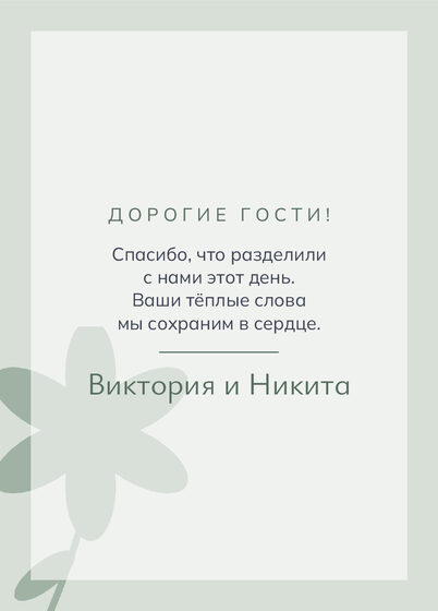 «Калька. Рәхмәт открыткасы, шалфей и персик» рәхмәт открыткасы үрнәге — арткы ягы