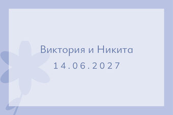 Шаблон карточки рассадки «Калька. Карточка рассадки» — оборотная сторона