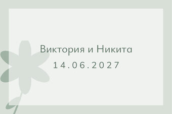 «Калька. Утырту карточкасы, шалфей и персик» утырту карточкасы үрнәге — арткы ягы