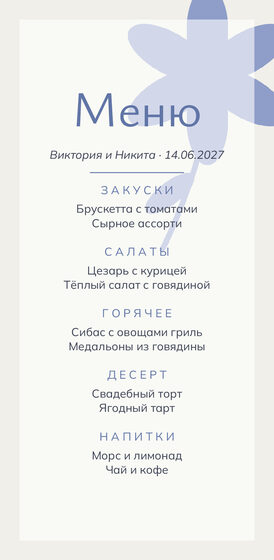 Шаблон меню «Калька» для свадебного банкета — лицевая сторона