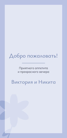 Шаблон меню «Калька. Меню» — оборотная сторона