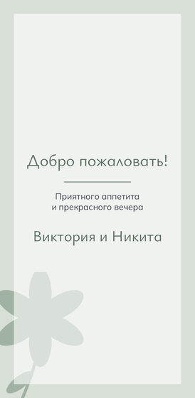 «Калька. Меню, шалфей и персик» меню үрнәге — арткы ягы