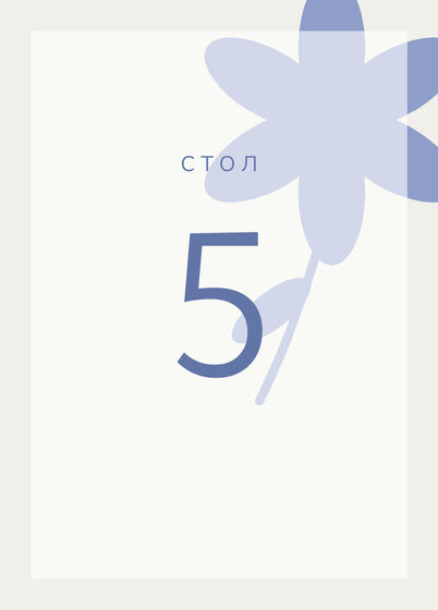 Шаблон номера стола «Калька. Номер стола»
