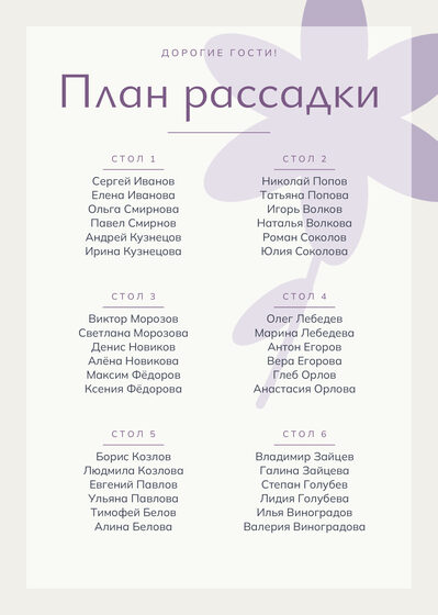 Шаблон плана рассадки «Калька» на шесть столов — лицевая сторона