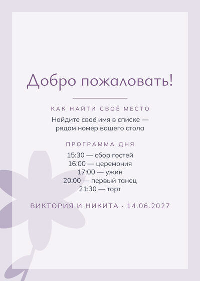 Шаблон плана рассадки «Калька. План рассадки, пудра и лаванда» — оборотная сторона