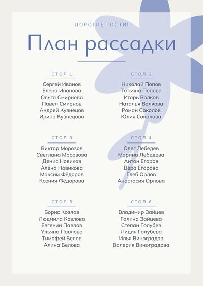 Шаблон плана рассадки «Калька» на шесть столов — лицевая сторона