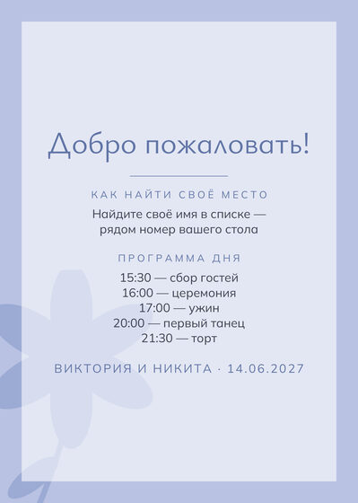 Шаблон плана рассадки «Калька. План рассадки» — оборотная сторона