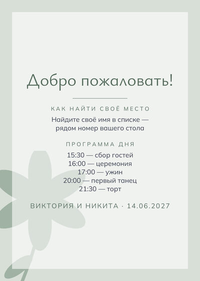 «Калька. Утырту планы, шалфей и персик» утырту планы үрнәге — арткы ягы