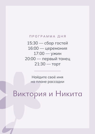 Шаблон приветственной таблички «Калька. Приветственная табличка, пудра и лаванда» — оборотная сторона