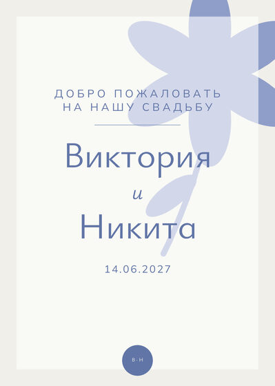 Шаблон приветственной таблички «Калька» для входа в зал — лицевая сторона