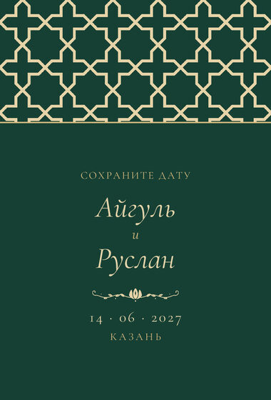 Шаблон анонса даты «Кашан» для свадьбы и никаха, на русском — лицевая сторона