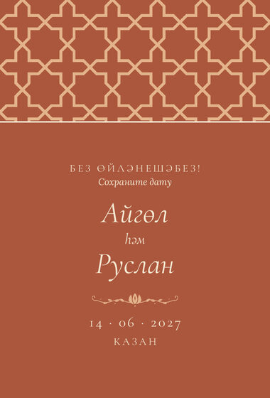 Шаблон анонса даты «Кашан. Анонс даты»
