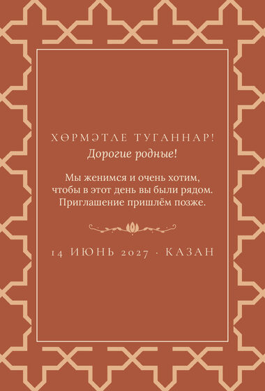 Шаблон анонса даты «Кашан. Анонс даты» — оборотная сторона