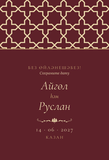 «Кашан. Дата анонсы, шәраб төсе» дата анонсы үрнәге