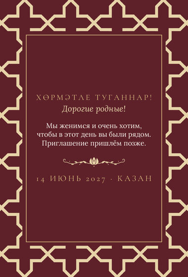 «Кашан. Дата анонсы, шәраб төсе» дата анонсы үрнәге — арткы ягы
