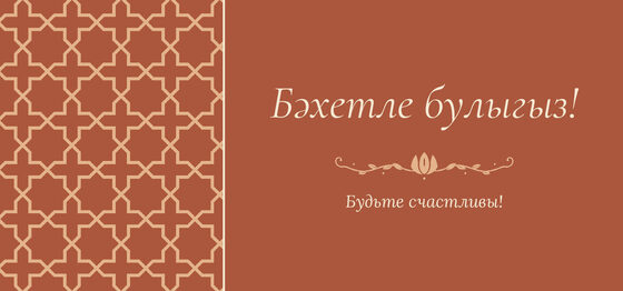 Шаблон конверта для денег «Кашан. Конверт для денег»