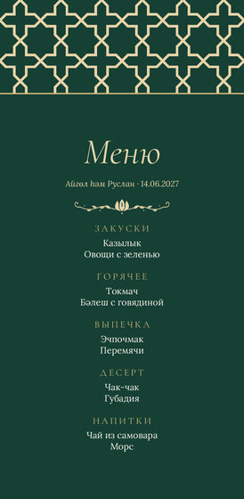Шаблон меню «Кашан. Меню, изумрудный»