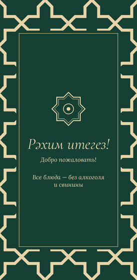 Шаблон меню «Кашан. Меню, изумрудный» — оборотная сторона