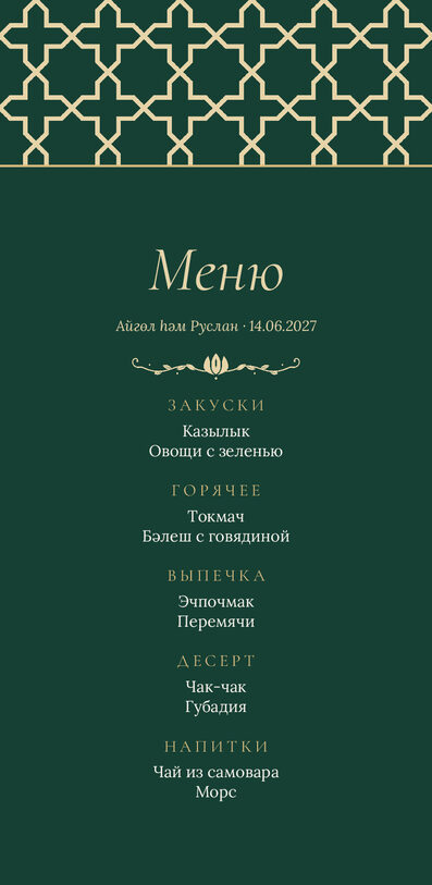 Шаблон меню «Кашан» с татарскими блюдами — лицевая сторона