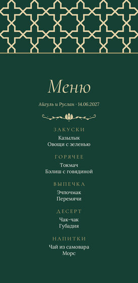 «Кашан» меню үрнәге татар ашлары белән, русча — йөз ягы
