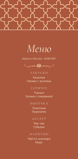 «Кашан» меню үрнәге татар ашлары белән, русча — йөз ягы