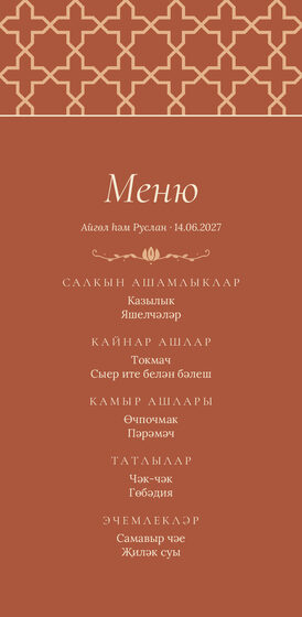 Шаблон меню «Кашан» с татарскими блюдами, на татарском — лицевая сторона