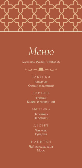 Шаблон меню «Кашан. Меню»