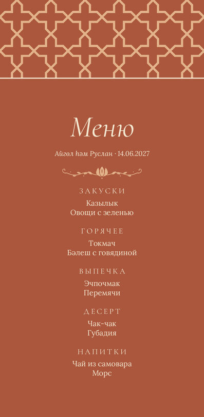 Шаблон меню «Кашан» с татарскими блюдами — лицевая сторона