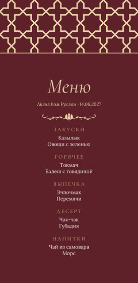 «Кашан. Меню, шәраб төсе» меню үрнәге