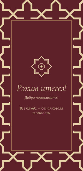 «Кашан. Меню, шәраб төсе» меню үрнәге — арткы ягы
