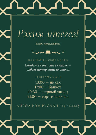 Шаблон плана рассадки «Кашан. План рассадки, изумрудный» — оборотная сторона