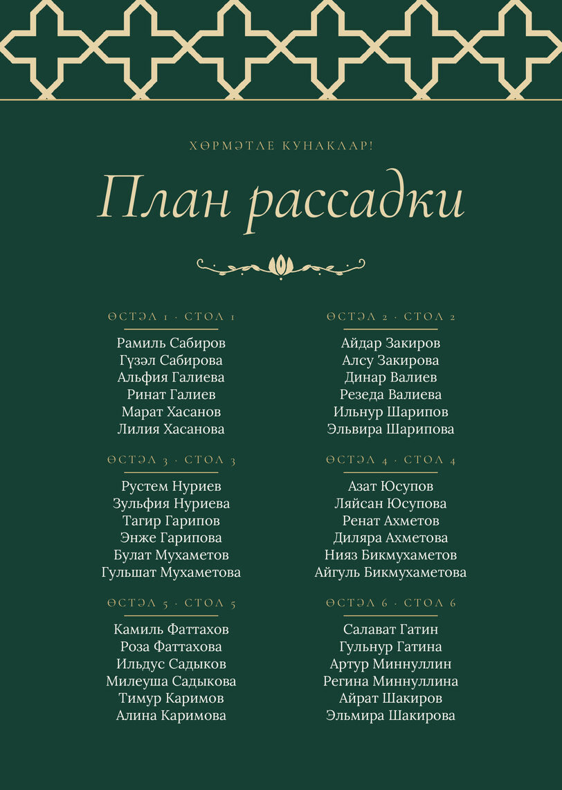 Шаблон плана рассадки «Кашан» на шесть столов — лицевая сторона