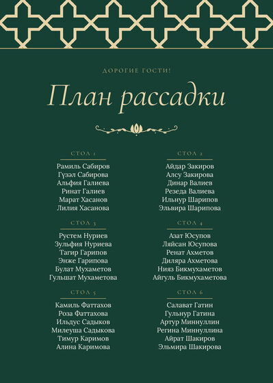 Шаблон плана рассадки «Кашан» на шесть столов, на русском — лицевая сторона