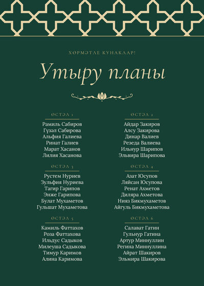 Шаблон плана рассадки «Кашан» на шесть столов, на татарском — лицевая сторона