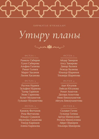 «Кашан» утырту планы үрнәге алты өстәлгә, татарча — йөз ягы