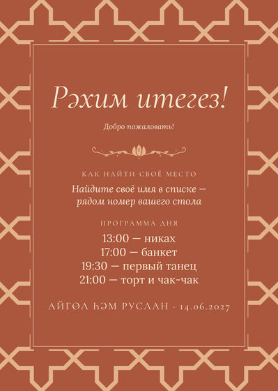 Шаблон плана рассадки «Кашан. План рассадки» — оборотная сторона