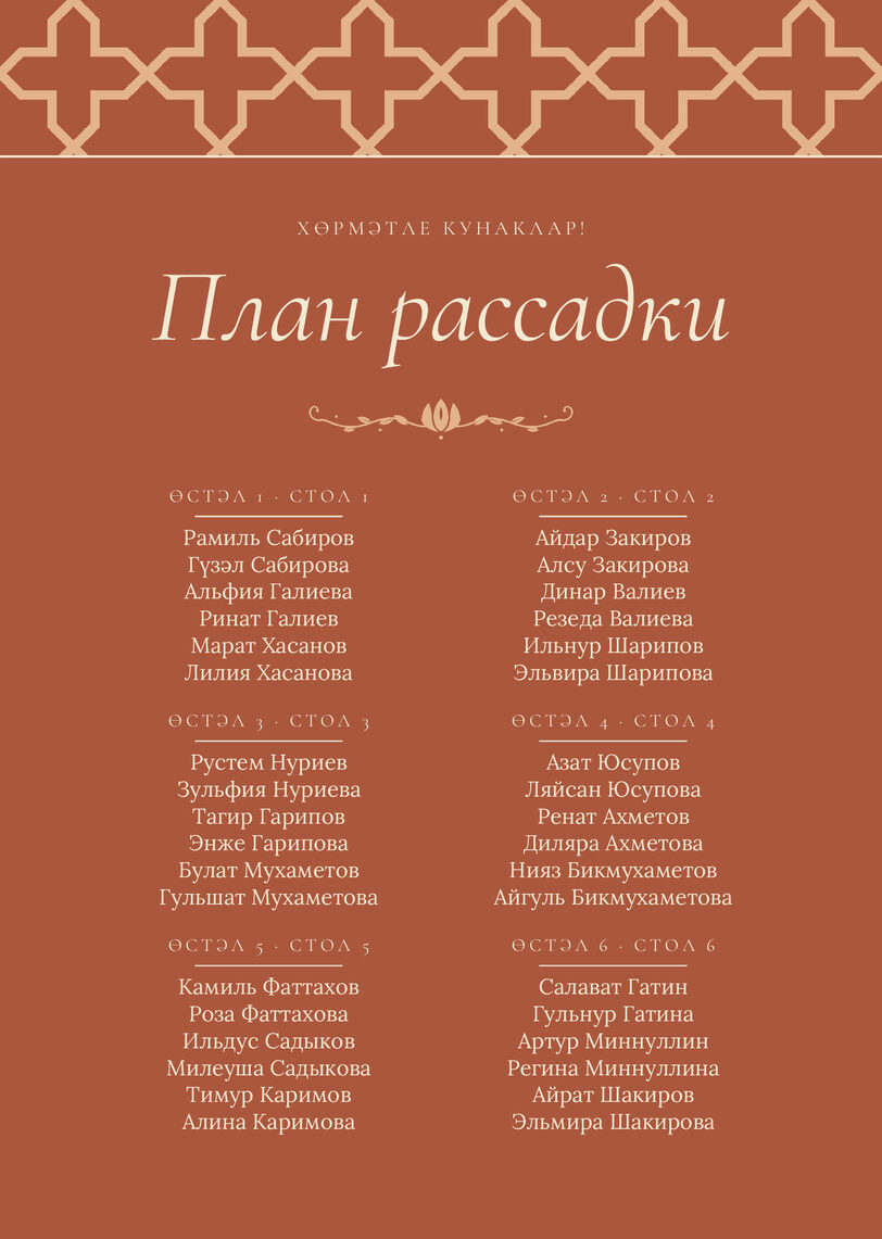 Шаблон плана рассадки «Кашан» на шесть столов — лицевая сторона